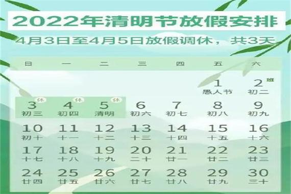 清明节2023年是几月几日清明节2023年放假安排时间表三天假
